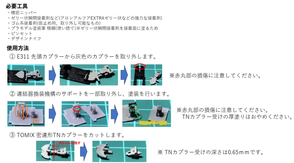 E3系用連結器換装機構<NBT020E301-101>