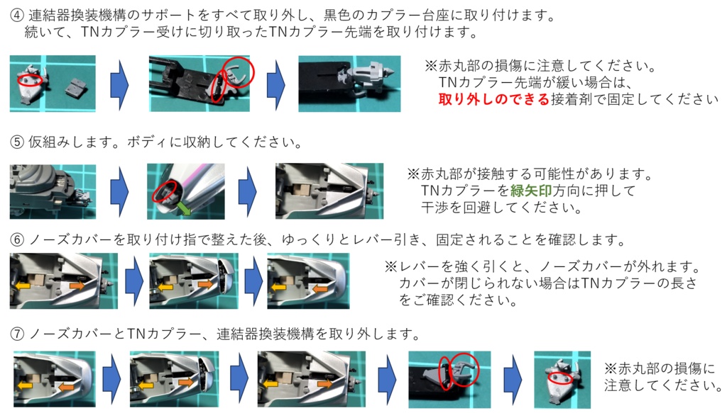 E3系用連結器換装機構<NBT020E301-101>