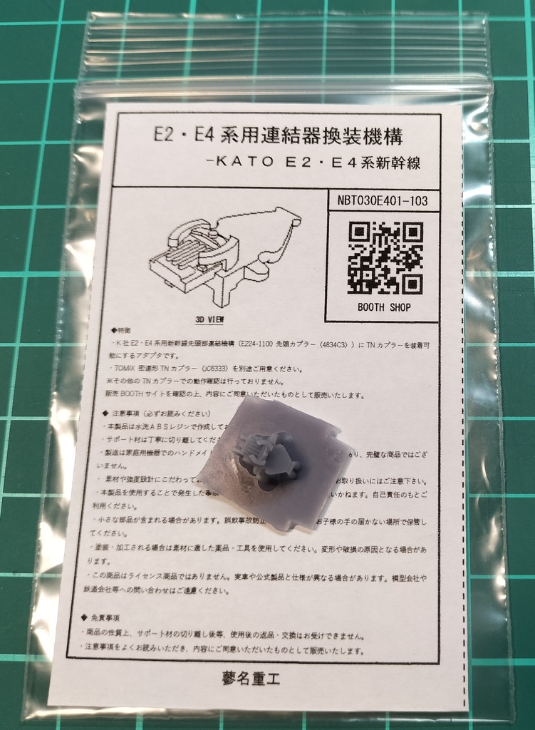 E2・E4系用連結器換装機構<NBT030E401-103>