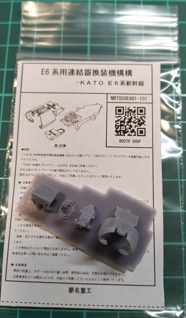 E6系用連結器換装機構<NBT050E601-101>