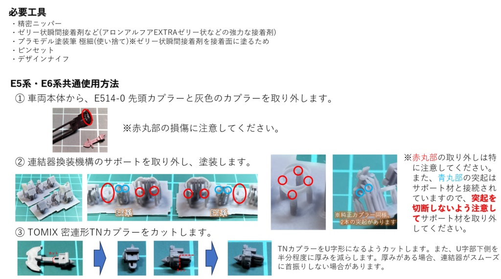 E6系用連結器換装機構<NBT050E601-101>