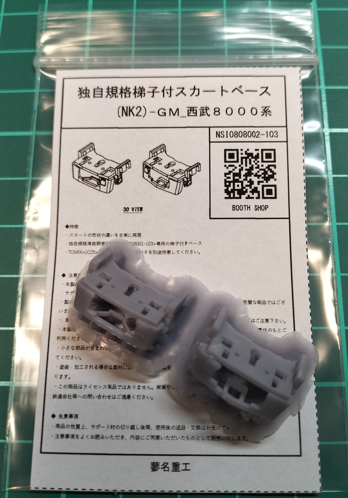 独自規格梯子付スカートベース(NK2)<NSI0808002-103>