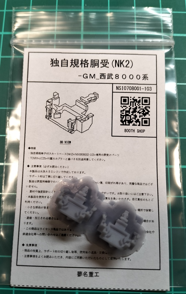 独自規格胴受(NK2)<NSI0708001-103>