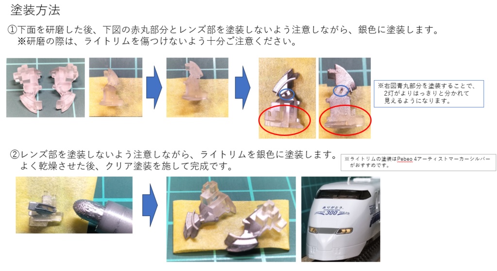 T社300系用-HTプリズム<NBT0830001-103>