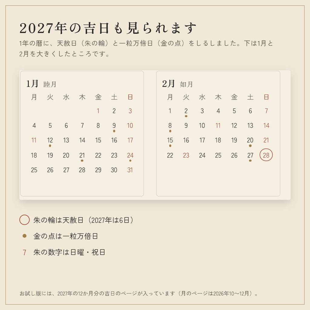 【無料】デジタル手帳お試し版 2026年10〜12月|吉日と月の満ち欠け|暦守の手帳