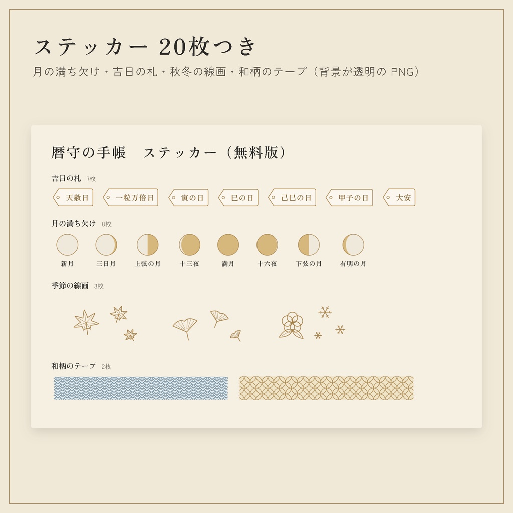 【無料】デジタル手帳お試し版 2026年10〜12月|吉日と月の満ち欠け|暦守の手帳