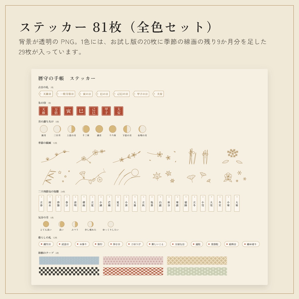 デジタル手帳2027(2026年10月始まり)|吉日と月の満ち欠け|暦守の手帳 5色から選べる・ステッカー付き