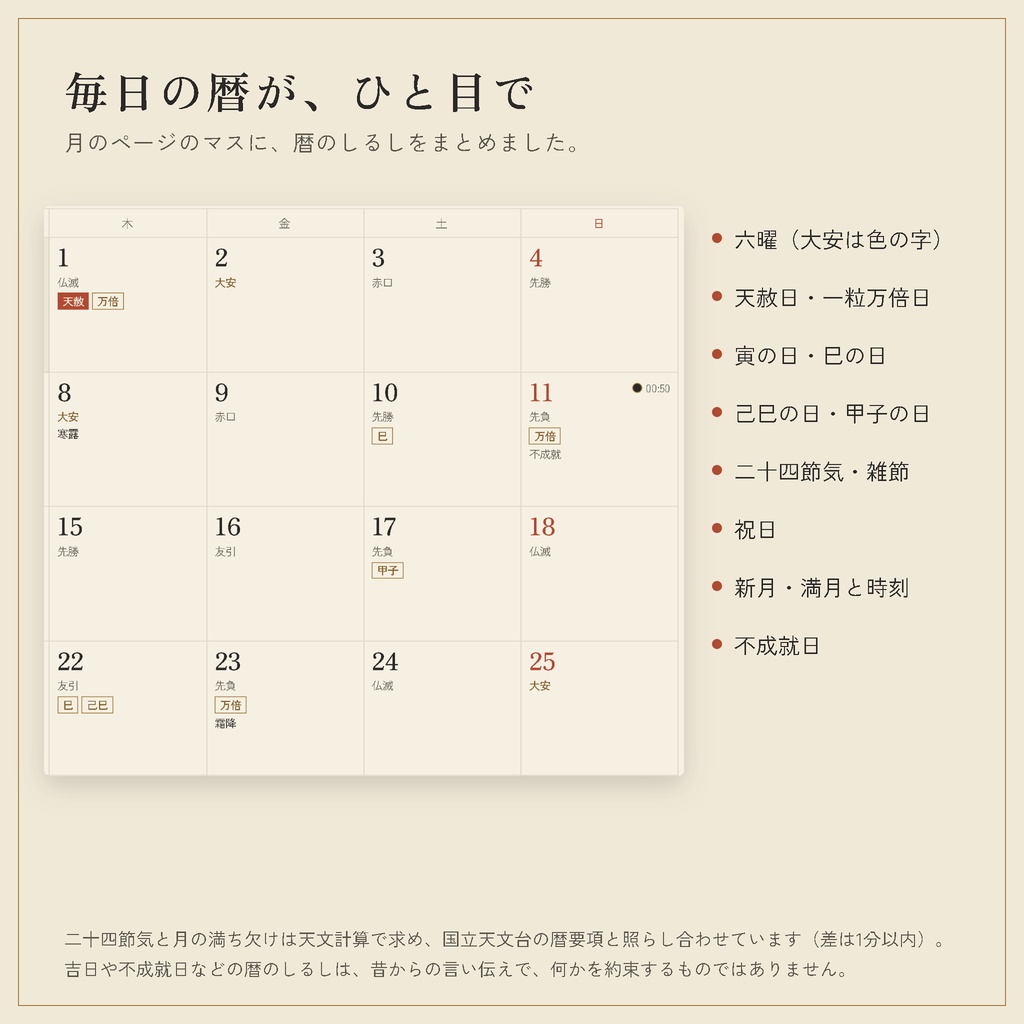デジタル手帳2027(2026年10月始まり)|吉日と月の満ち欠け|暦守の手帳 5色から選べる・ステッカー付き