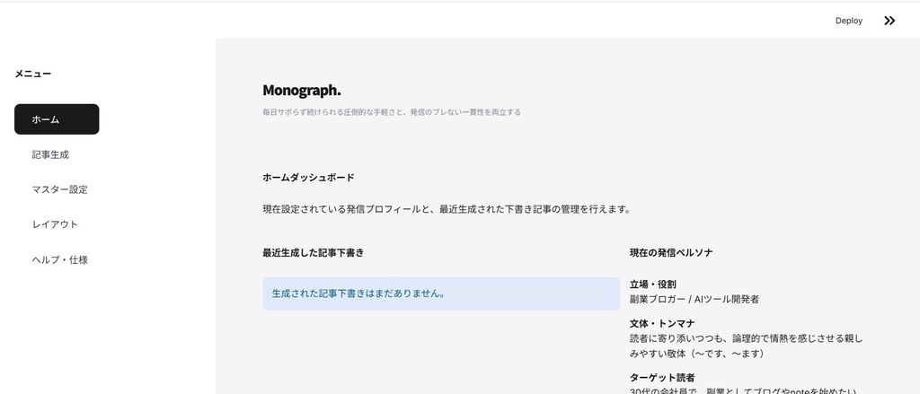 【note記事自動生成システム】Monograph - AIで執筆を劇的に効率化!マルチモデル(Gemini/GPT/Claude)対応・見出し保護機能搭載(Windows用・初心者マニュアル付)
