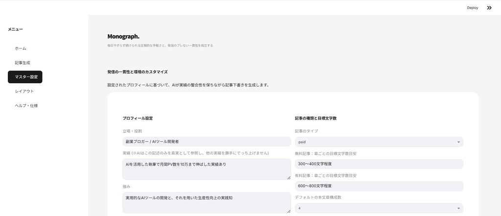 【note記事自動生成システム】Monograph - AIで執筆を劇的に効率化!マルチモデル(Gemini/GPT/Claude)対応・見出し保護機能搭載(Windows用・初心者マニュアル付)