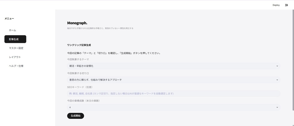 【note記事自動生成システム】Monograph - AIで執筆を劇的に効率化!マルチモデル(Gemini/GPT/Claude)対応・見出し保護機能搭載(Windows用・初心者マニュアル付)
