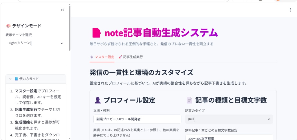 【note自動生成ツール】AIでブログ下書きを半自動作成(Gemini API対応・Windows用・初心者向け導入マニュアル付)