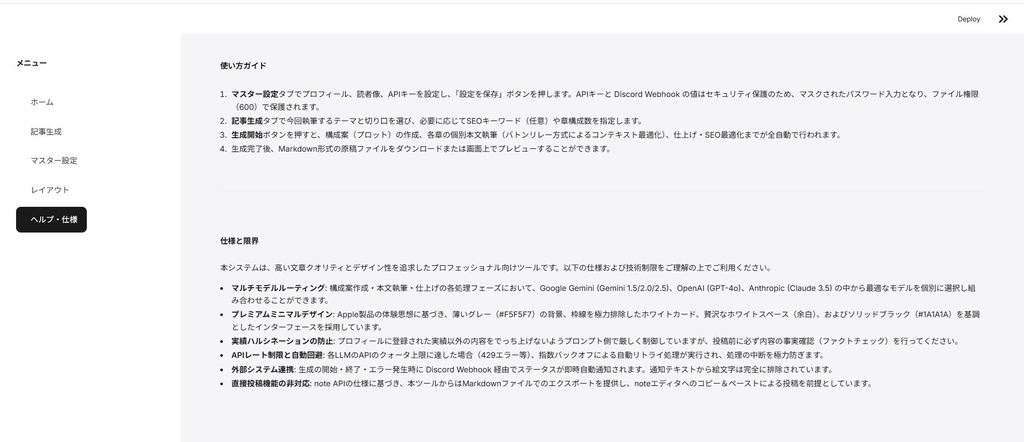 【note記事自動生成システム】Monograph - AIで執筆を劇的に効率化!マルチモデル(Gemini/GPT/Claude)対応・見出し保護機能搭載(Windows用・初心者マニュアル付)