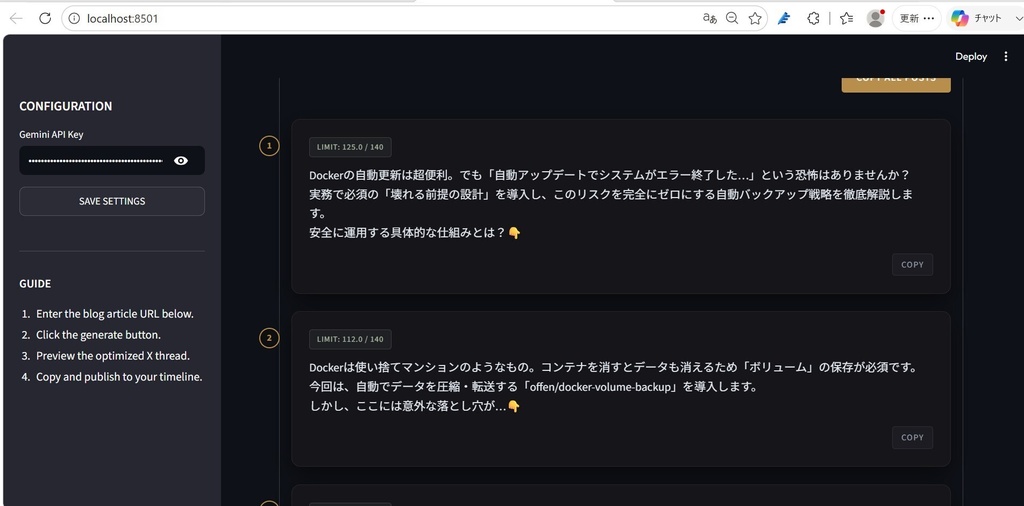 X(旧Twitter)ツリー自動生成ツール (Webアプリ版)