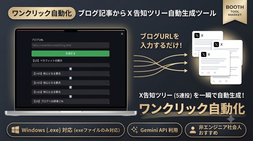 X（旧Twitter）ツリー自動生成ツール (Webアプリ版)