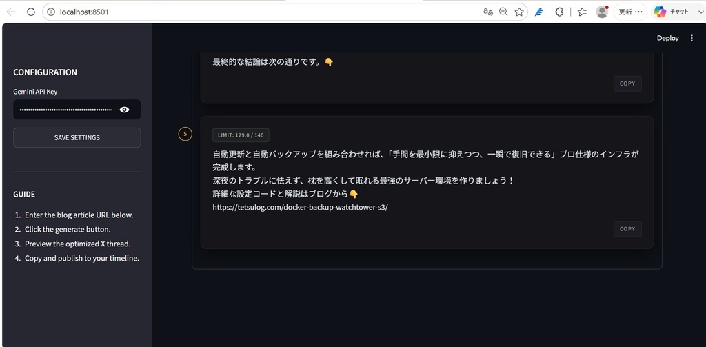 X(旧Twitter)ツリー自動生成ツール (Webアプリ版)