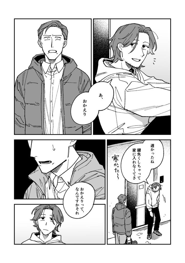 【DL版】義兄弟BL その②