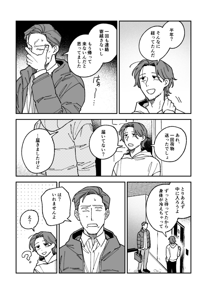 【DL版】義兄弟BL その②