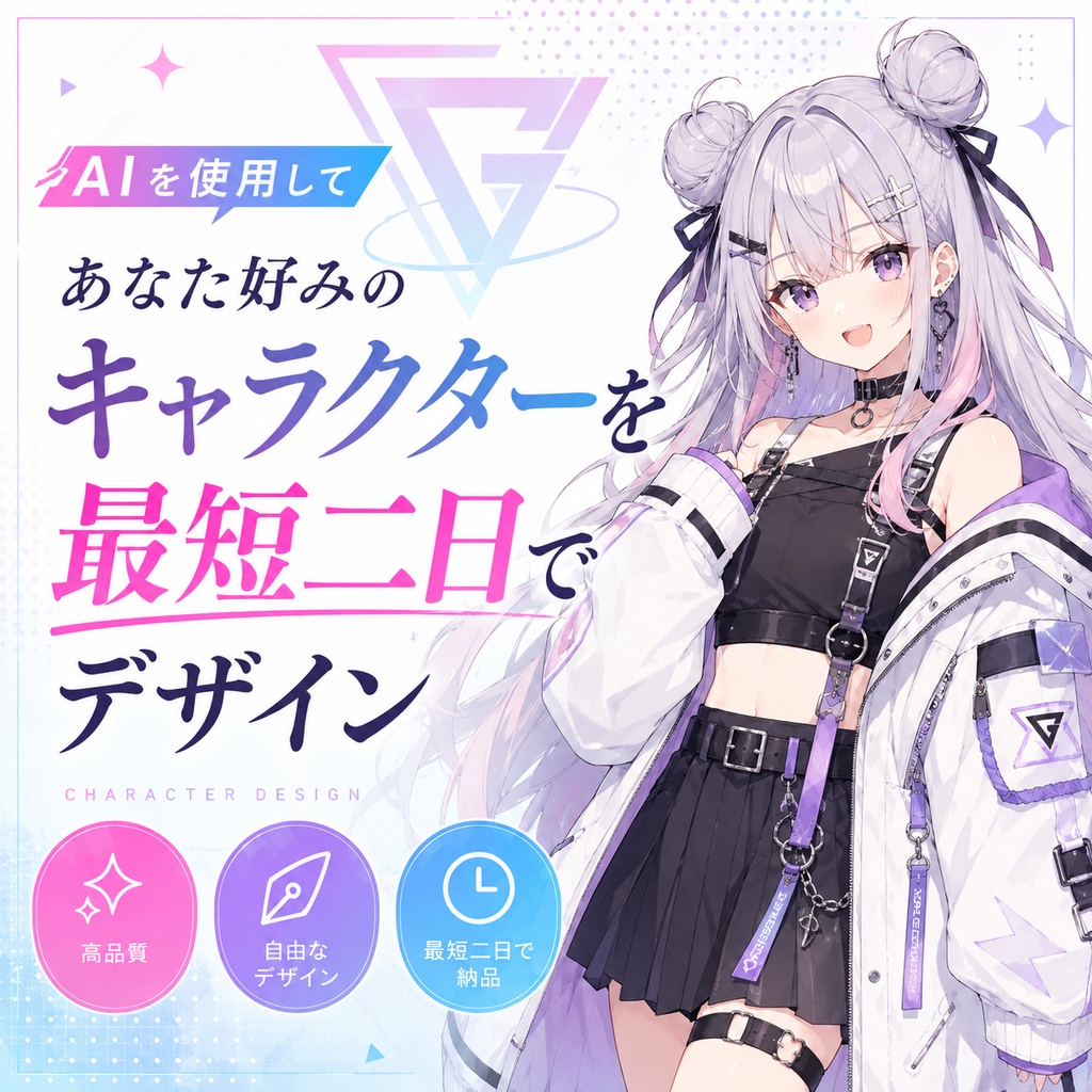 キャラクターをデザインする