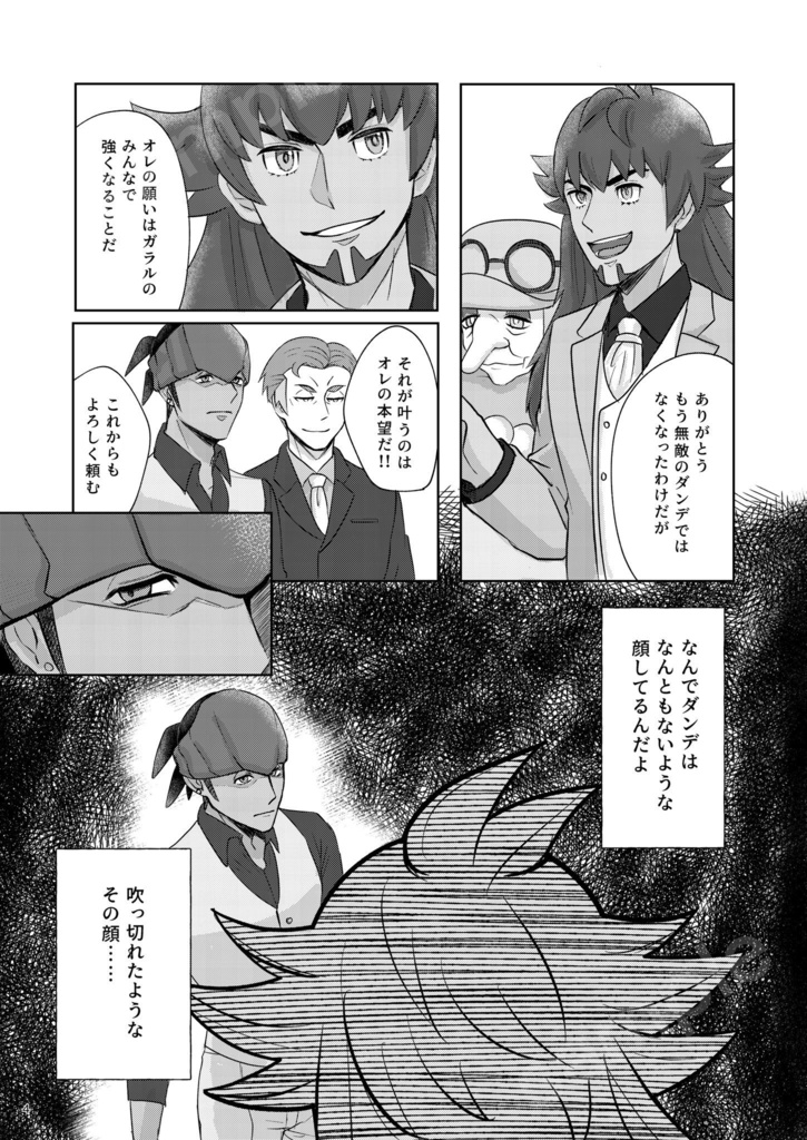 ことばにならないうた Episode:1 なまえはいわない