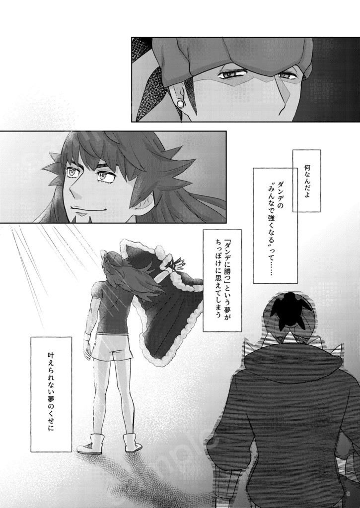 ことばにならないうた Episode:1 なまえはいわない