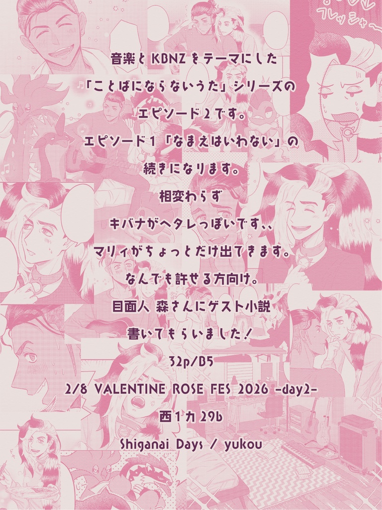 ことばにならないうた Episode:2 ゆびさきでふれる