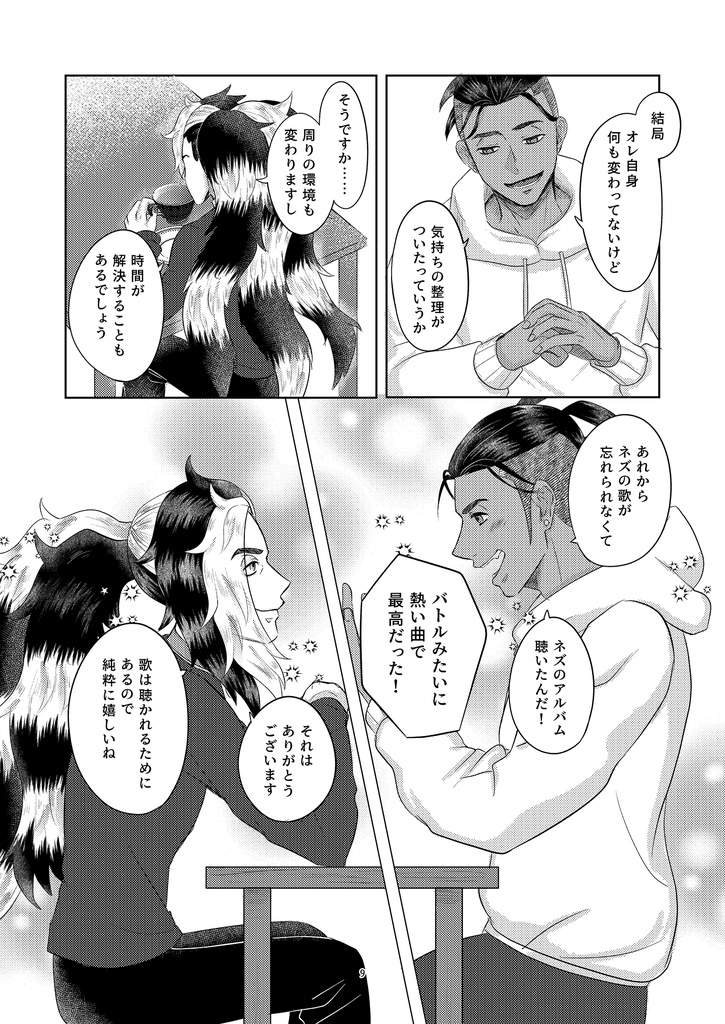 ことばにならないうた Episode:2 ゆびさきでふれる