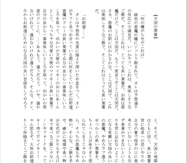 天使と悪魔のいただきます