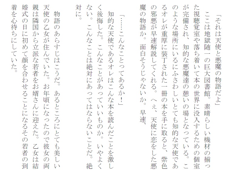 天使と悪魔の FAIRY TALE