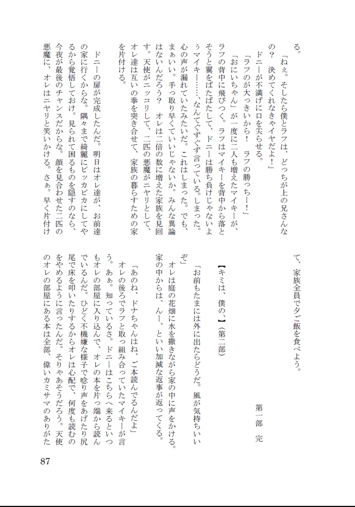 キミは、僕の、