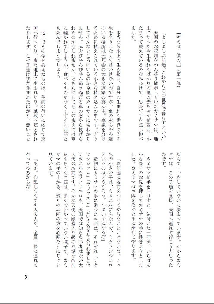 キミは、僕の、