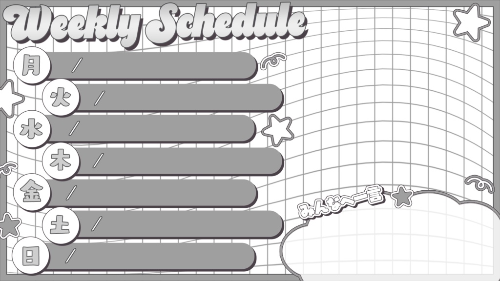 【フリー素材】配信スケジュール素材【全8種】