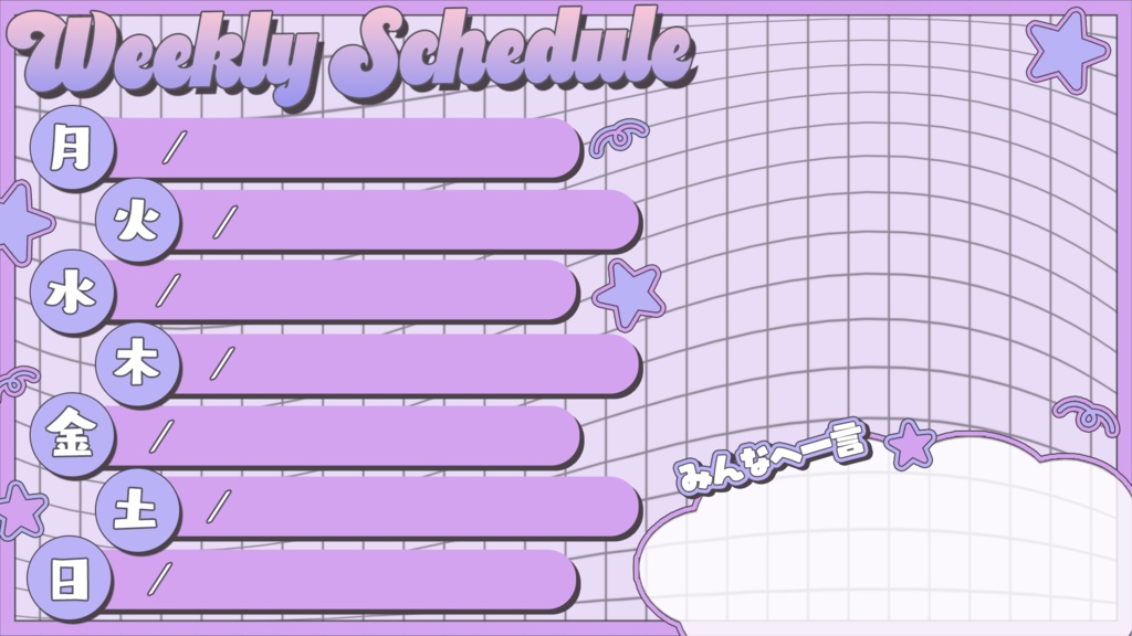 【フリー素材】配信スケジュール素材【全8種】