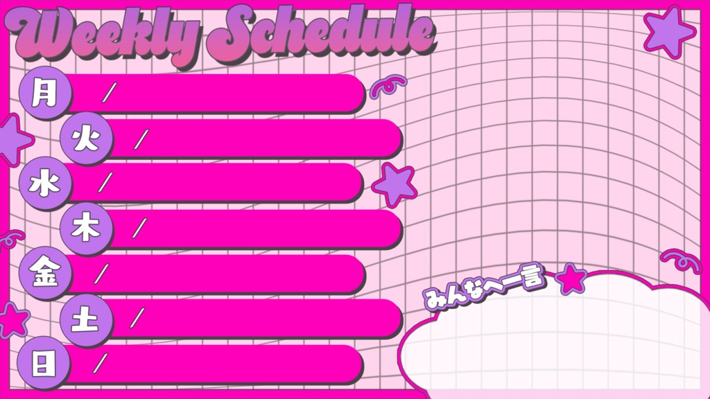 【フリー素材】配信スケジュール素材【全8種】