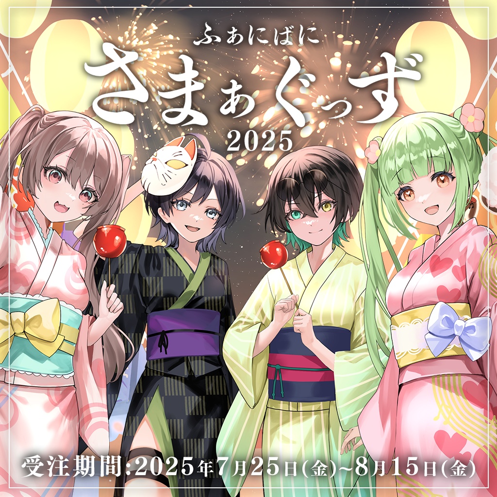 さまぁぐっず2025 by FunnyBunny