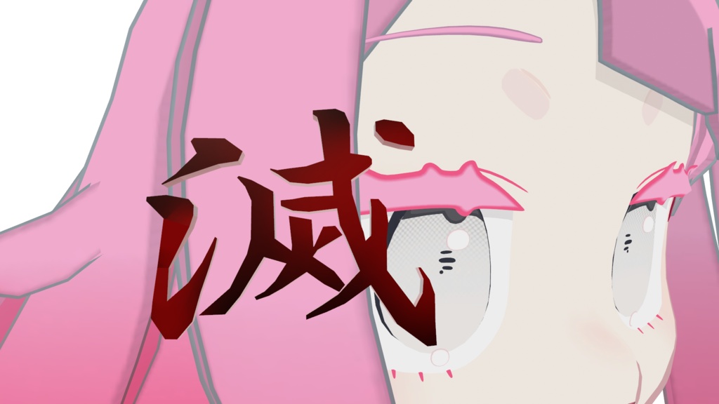 【みみのこなどに】滅の字チャーム
