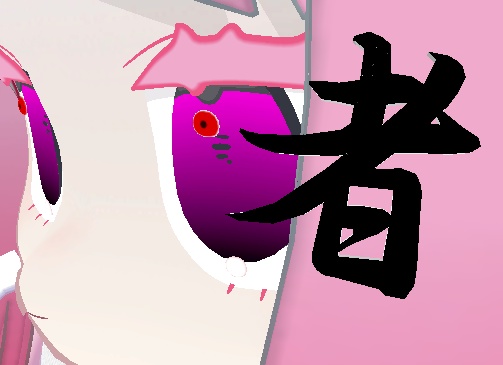 【みみのこなどに】者