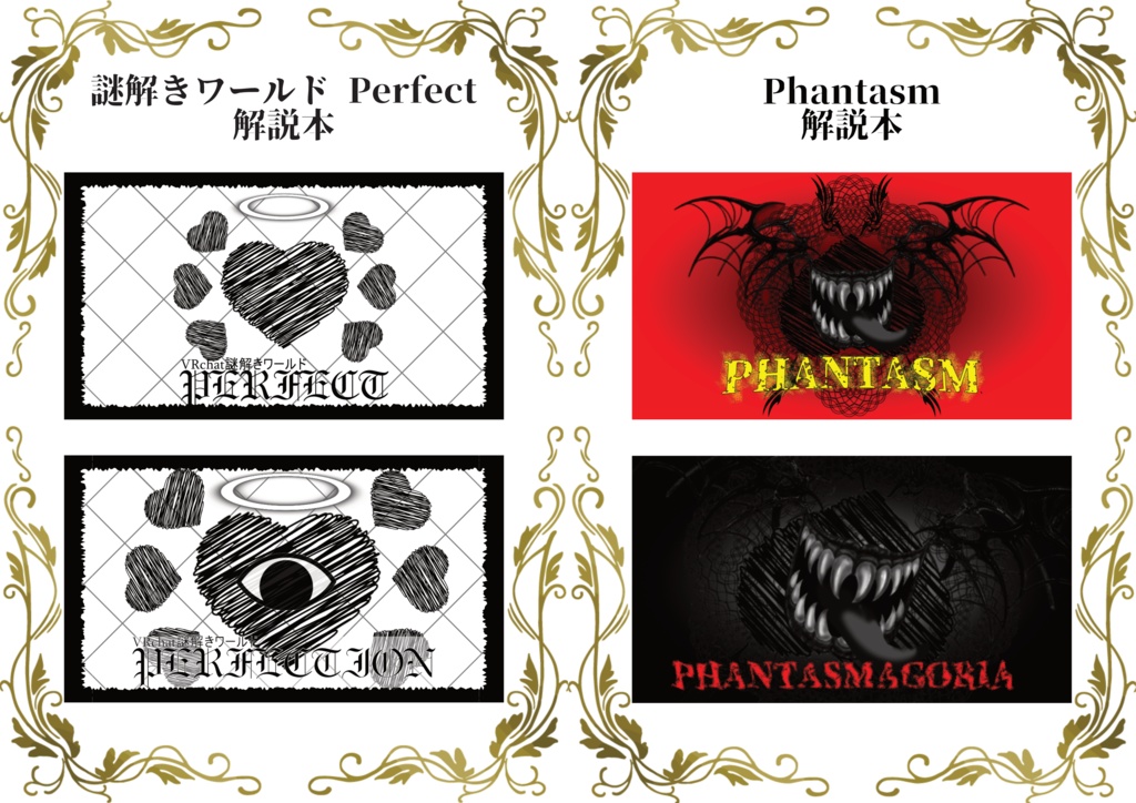 謎解きワールド「Perfect」 / 「Phantasm」 解説本