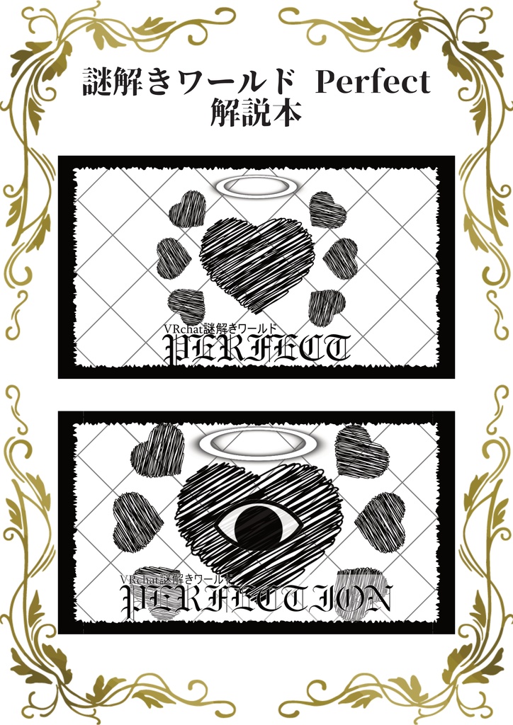 謎解きワールド「Perfect」 / 「Phantasm」 解説本