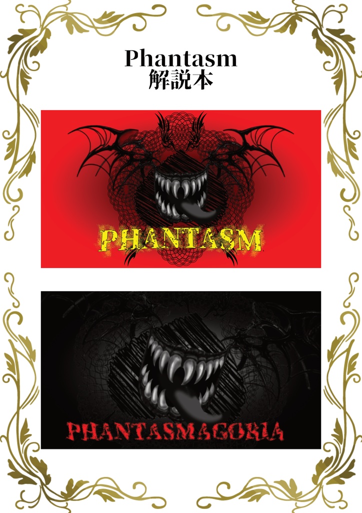 謎解きワールド「Perfect」 / 「Phantasm」 解説本
