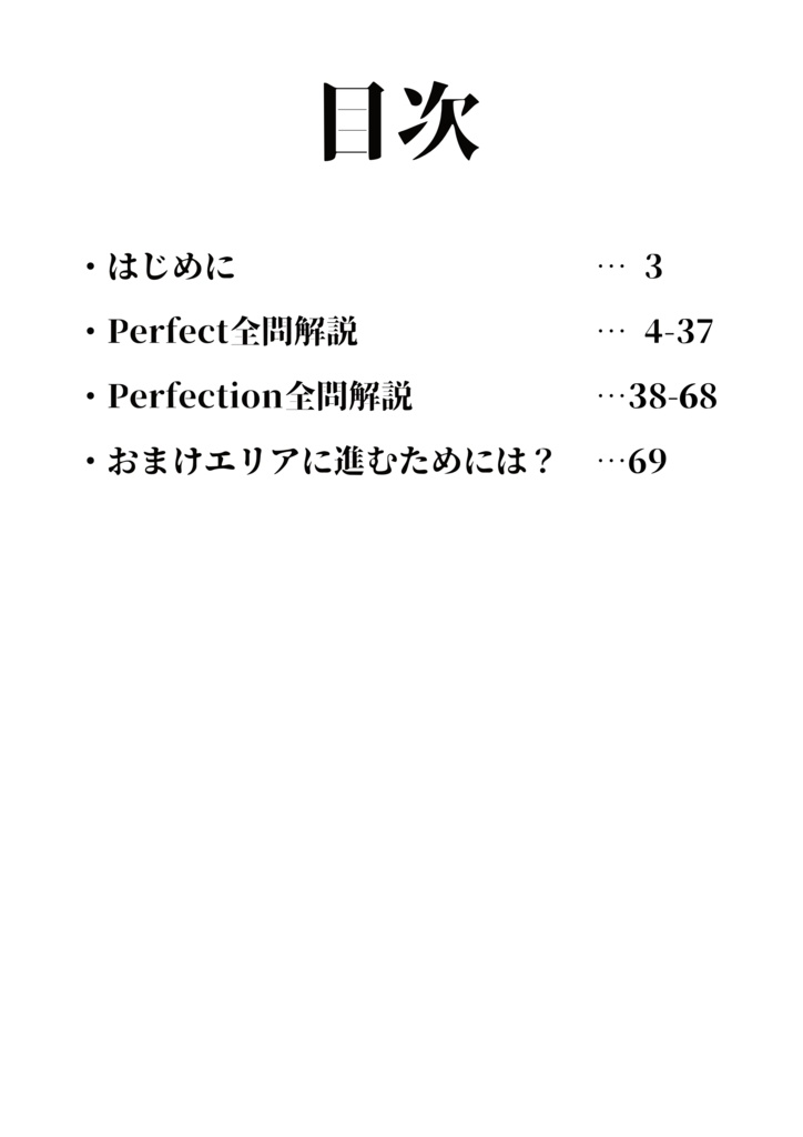 謎解きワールド「Perfect」 / 「Phantasm」 解説本