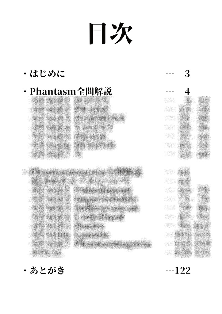 謎解きワールド「Perfect」 / 「Phantasm」 解説本