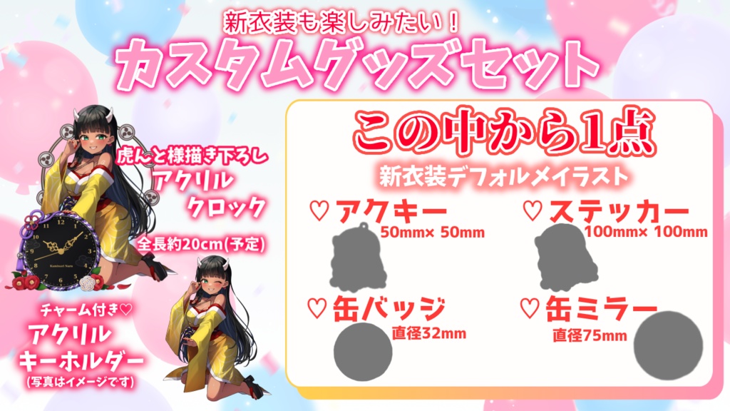 【受注予約】デビュー1周年記念グッズ~2023~