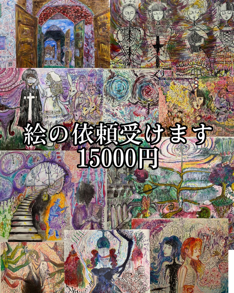 貴方に絵を描きます