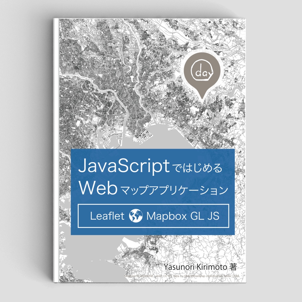 Javascriptではじめるwebマップアプリケーション Pdf版 Dayjournal Booth