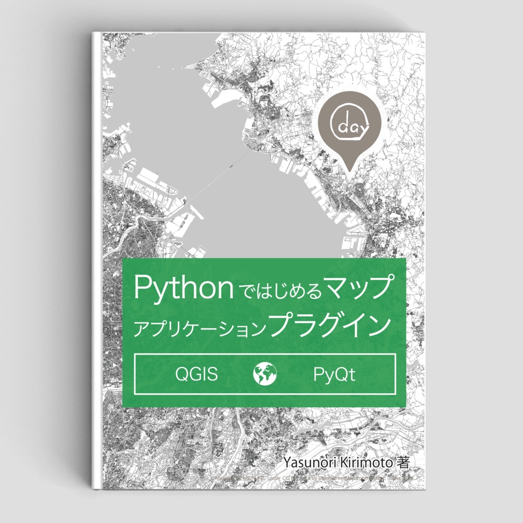 Pythonではじめるマップアプリケーションプラグイン (紙版)