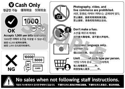 【多言語版】同人誌即売会のための注意書き【2025年11月版】