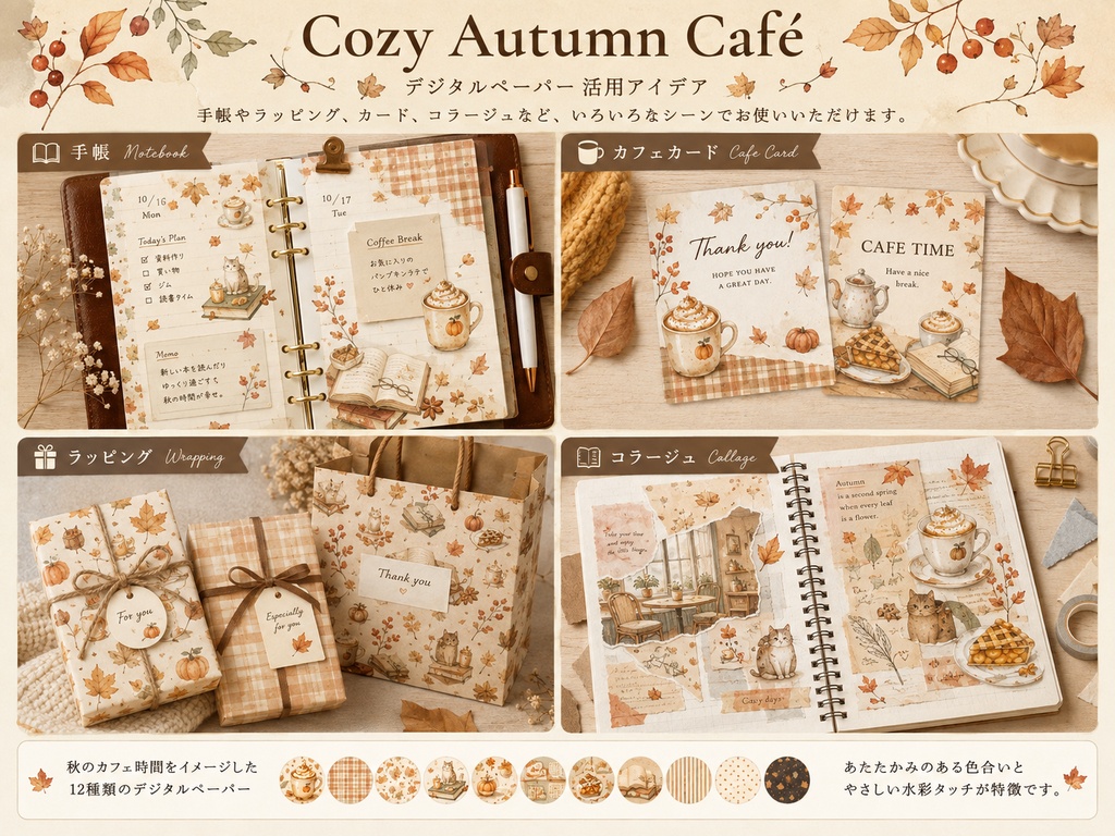 ― 秋の午後を楽しむ水彩デジタルペーパー ― Pumpkin Latte & Books