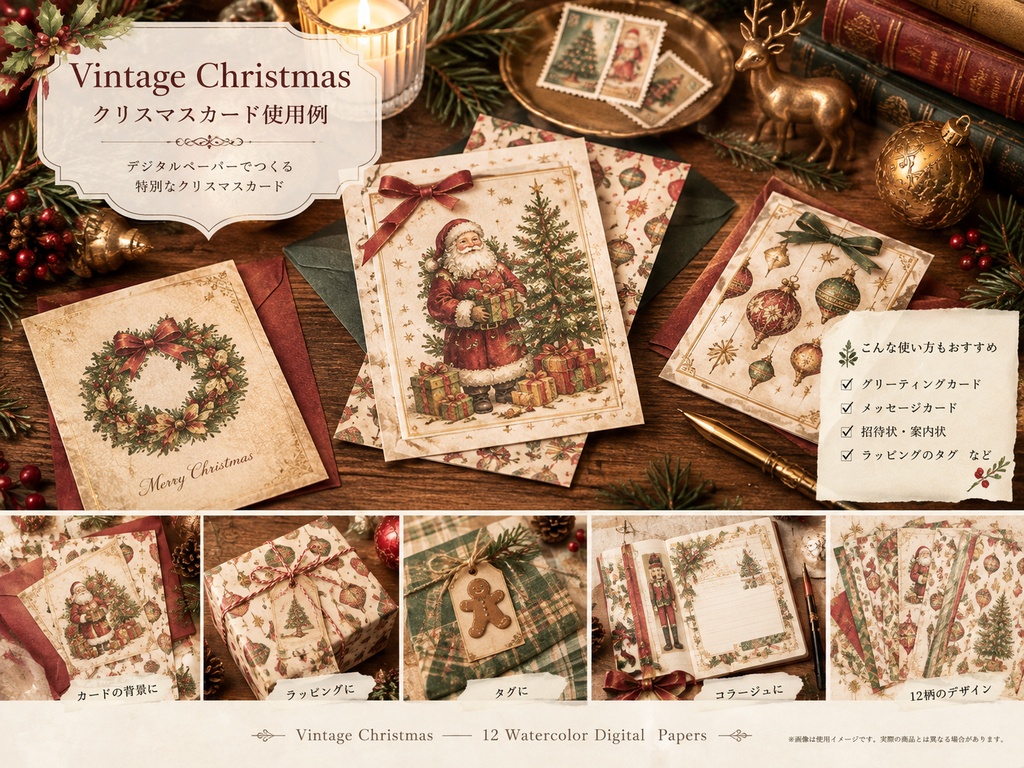 🎄 Vintage Christmas 海外風クリスマス・デジタルペーパー12柄