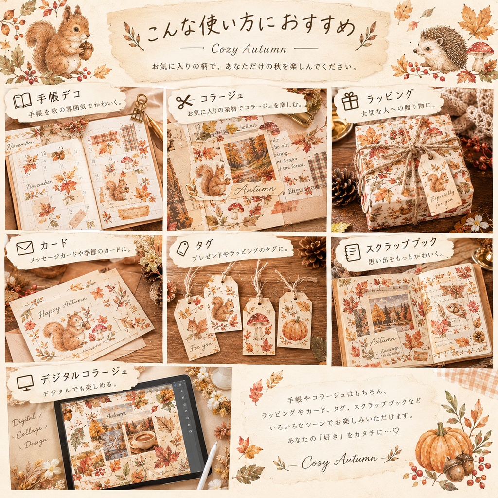 🍂 ① Cozy Autumn|ほっこり秋の森 秋の森をテーマにした水彩デジタルペーパー12柄